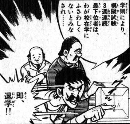 校則により即退学