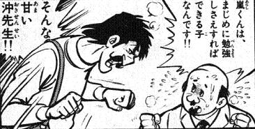 そんな甘い沖先生