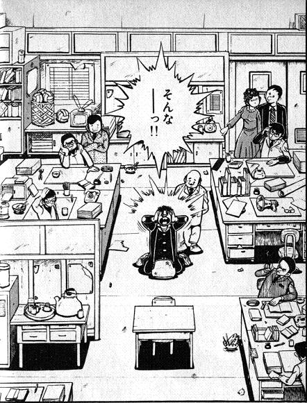 そんなー!