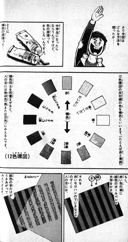 色のトリック1