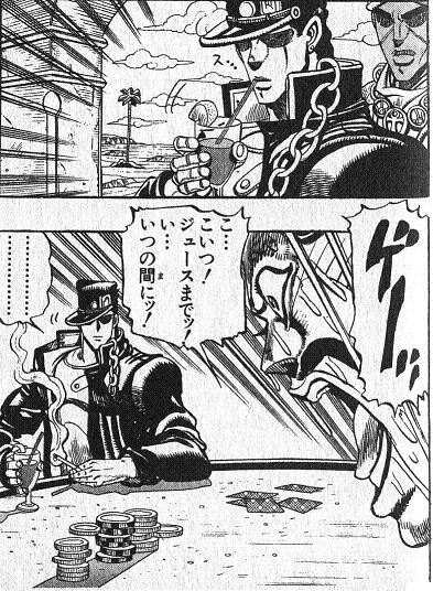 承太郎のジュース