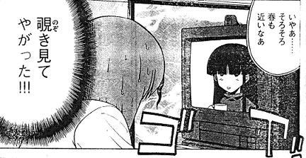 覗き見てやがった