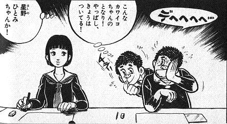 となりは星野さん