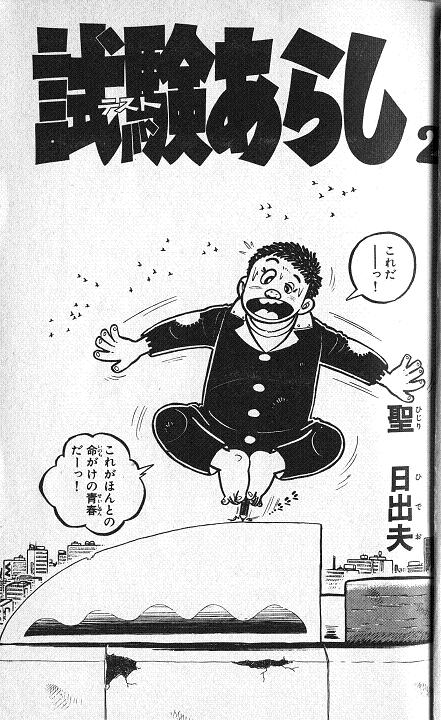試験あらし2巻