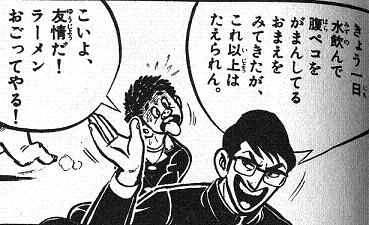 ラーメンおごってやる