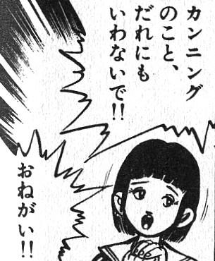 カンニングのこと言わないで