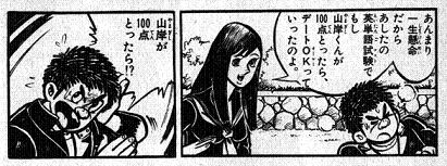 山岸が100点とったら
